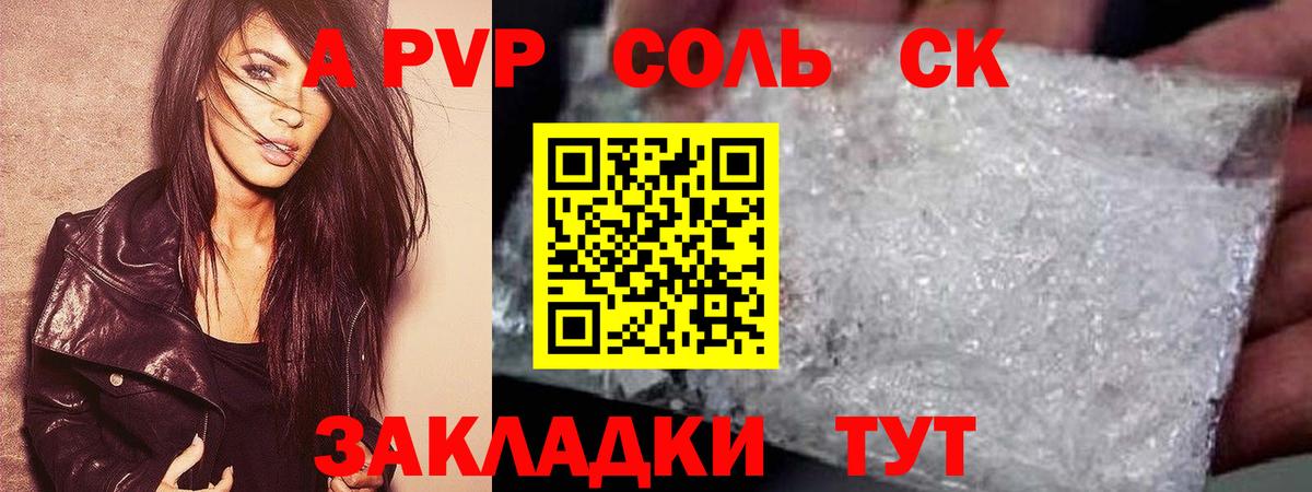 Alfa_PVP кристаллы Новокубанск