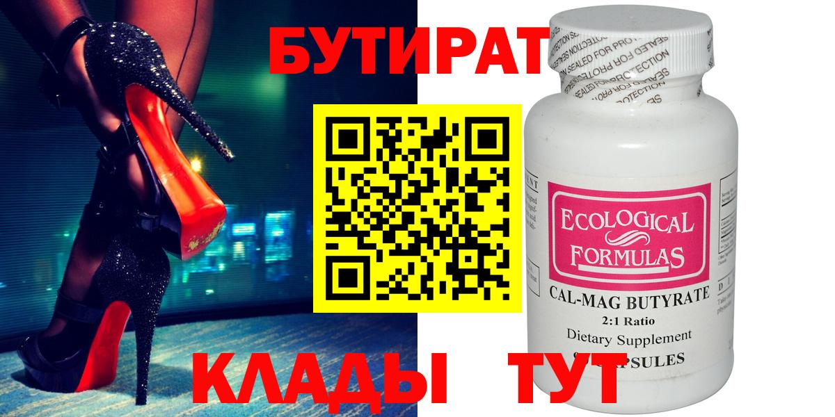 Новокубанск  БУТИРАТ жидкий экстази  Вход с VPN 