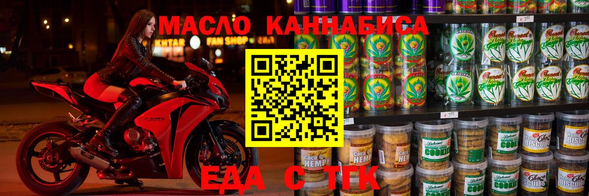 Новокубанск  Печенье с ТГК конопля  Вход с VPN 