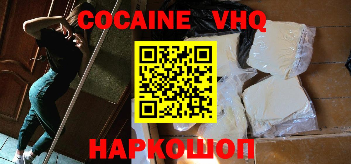 Новокубанск  Кокаин 99%  Cocaine Боливия  Вход с VPN 