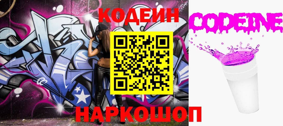 Новокубанск  Кодеиновый сироп Lean напиток Lean (лин)  Кодеиновый сироп Lean напиток Lean (лин)  Вход с VPN 