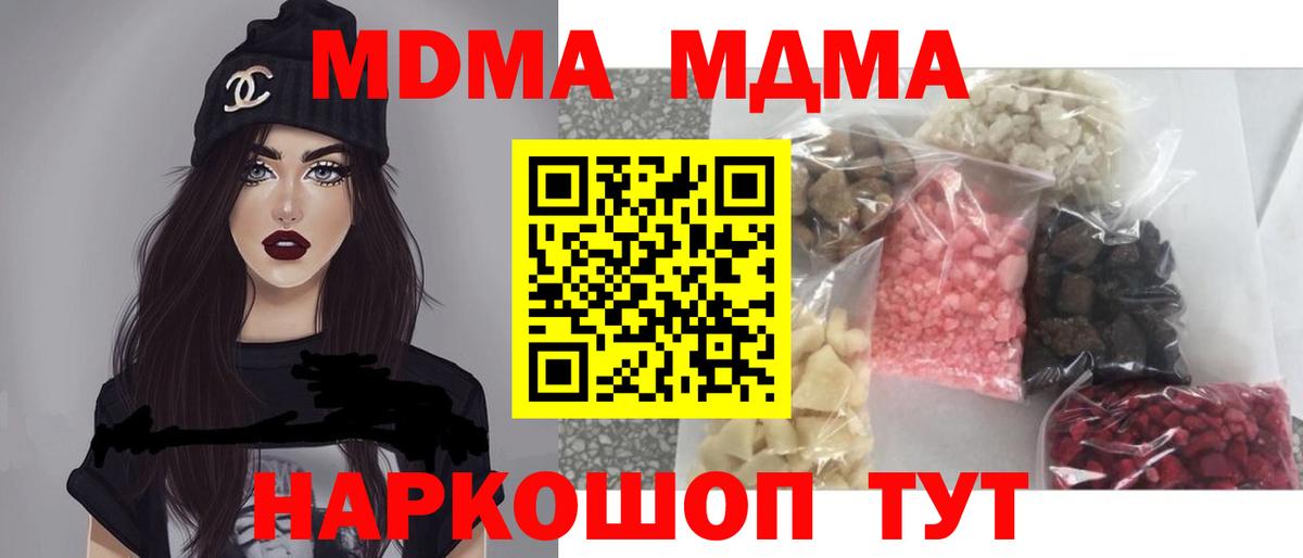 МДМА кристаллы  МДМА  Вход с VPN  Новокубанск  MDMA Molly 