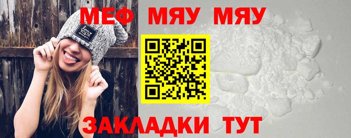 Мефедрон  Вход с VPN  Меф VHQ  МЯУ-МЯУ  МЕФ mephedrone  Новокубанск 